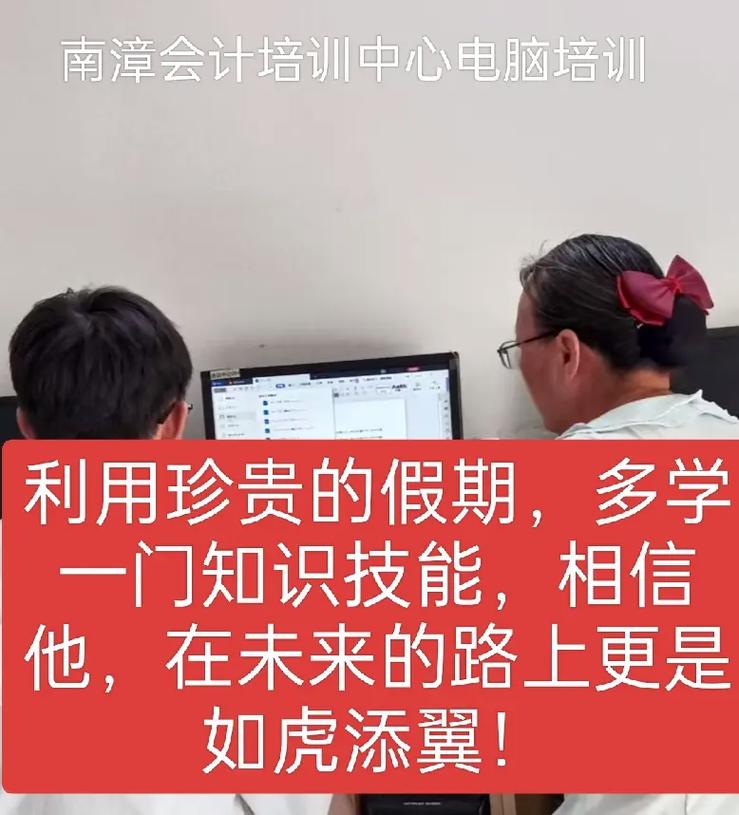 南漳电脑培训会计培训.利用珍贵的假期,多学一些电脑技术,相信